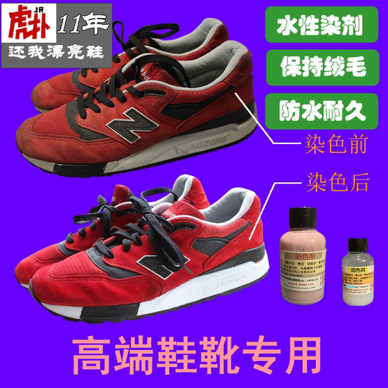 NB sneakers canvas suede suede color change dyeing complementary color agent frosted suede shoes fur leather cloth surface dyeing