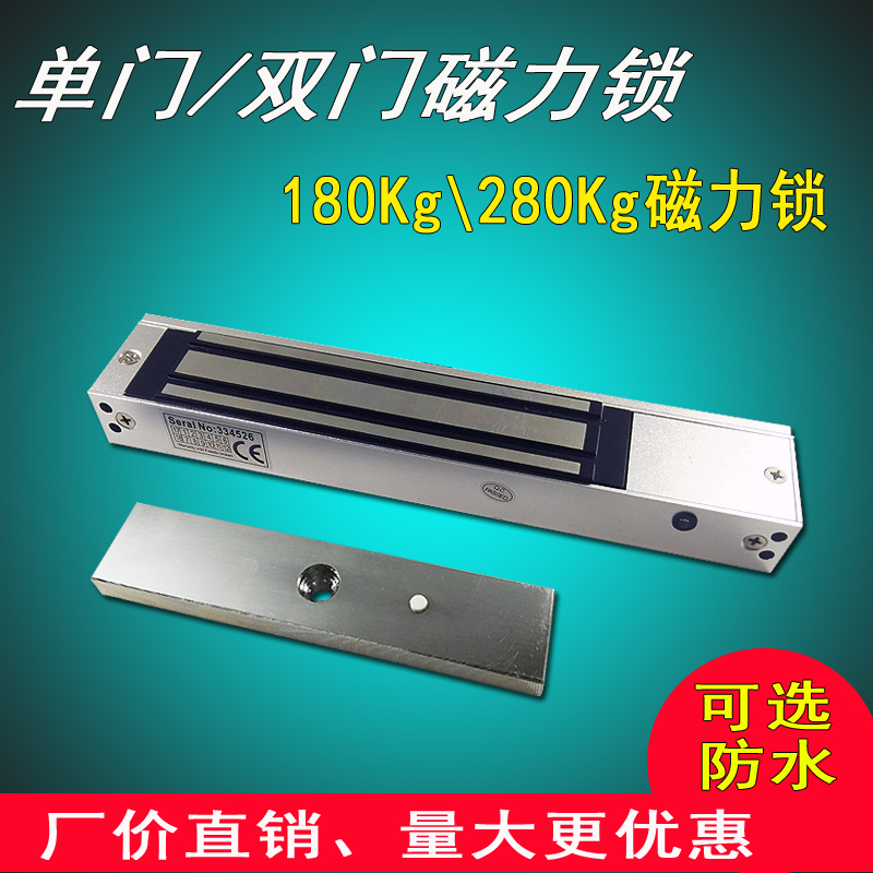 180KG 280KG Magnetic Lock Electromagnetic Lock Electromagnetic Suction Lock Surface Mounted Single Door Double Door Optional Waterproof and Fireproof Door Lock