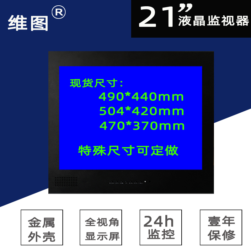 21inch Monitor Screens, Surveillance Monitors, Lcd Monitors, Replace Crt Monitors, Flat Screens, No Need to Modify the Cabinet, Main Screen