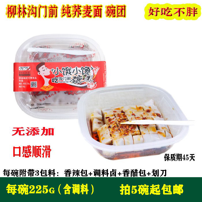 The Liulin Bowl of Lingguo in front of the bowl of Buckwheat Noodle Spicy Bowl Bald Bowl with Five Bowls of Five Bowls