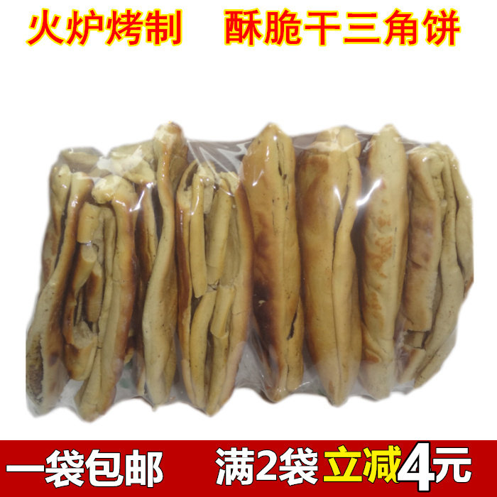 Shanxi Lvliang Linxian dry cake triangular cake Salty handicraft blue charcoal stove baked local food