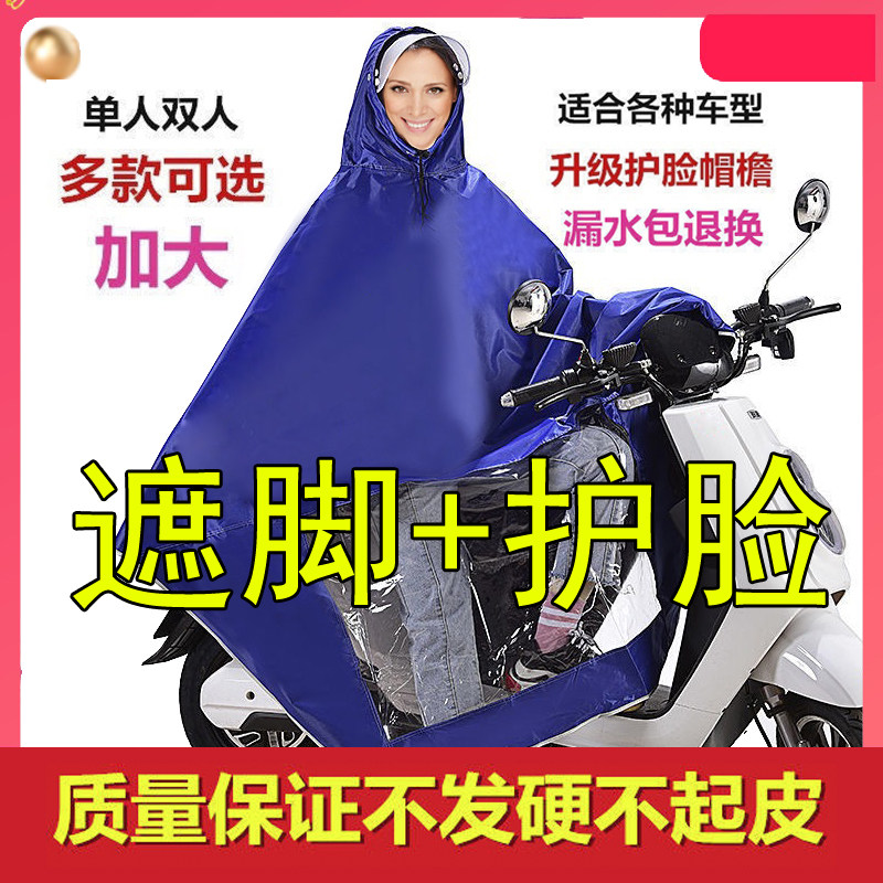 Electric motor car raincoat Single man and woman adult riding battery bike single double peak bicycling rain cape