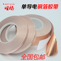 Single-conductor copper foil tape Copper berth single-sided conductive shielding radiation-proof high temperature 5MC wide 30 meters thick