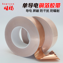 Copper foil tape Single-guide copper berthing Single-sided conductive pure copper self-adhesive shielding radiation-proof high temperature resistance 5CM wide