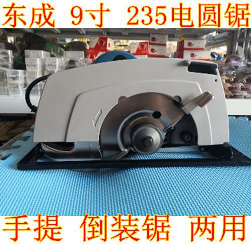 Dongcheng electric circular saw 9 inch portable chainsaw 235 Circular Sawing woodworking table saw flip-chip cutting machine chainsaw power tools