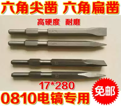 Square king hexagonal pointed chisel Flat chisel Jubang 0810 Electric pick sharp shovel Flat shovel Concrete cement wall slotting 17*280