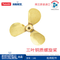 Holland original imported three-lobe rounded metal propeller ship model power accessories model diy haifeng model