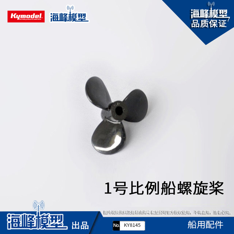 No. 1 paddle remote control simulation boat model applicable propeller material plastic sea peak model full 100