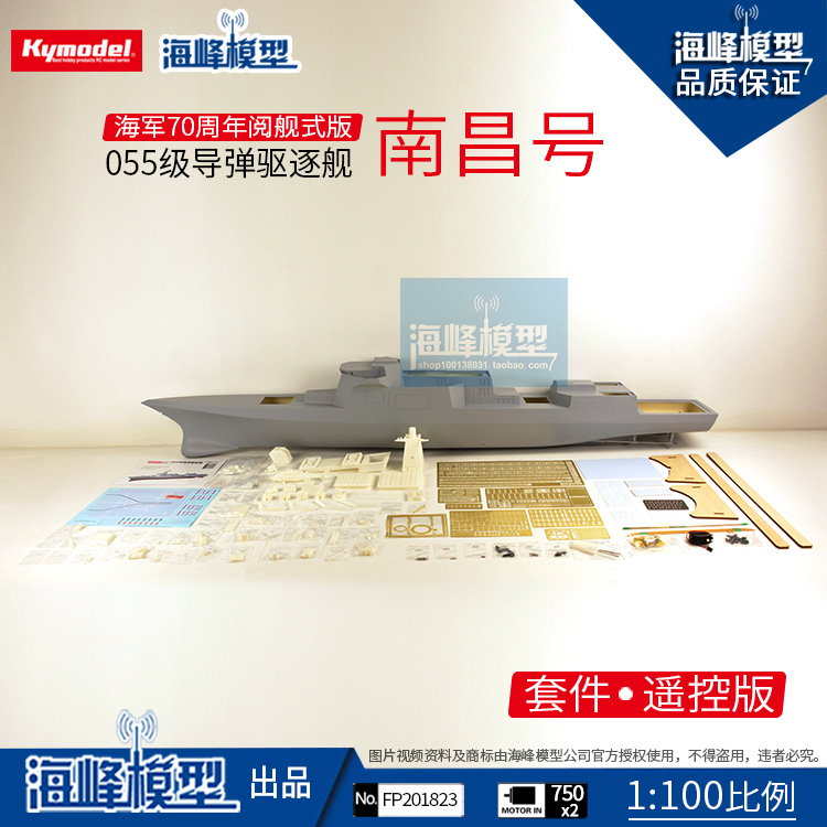 Haifeng Model 1:100 055 class guided missile destroyer 70th anniversary ship-type assembly kit