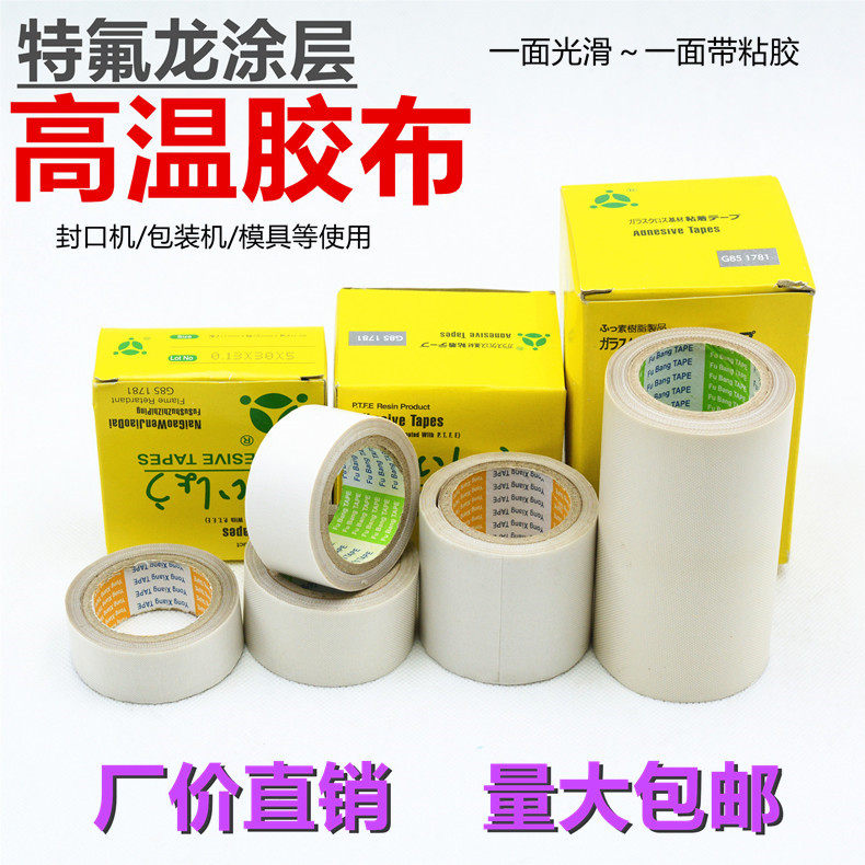 Glass cloth high temperature tape Electronic high temperature tape Sealing machine Vacuum machine 0 13*15*5 0 13*20*