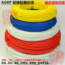 Zero shear 245IEC03 (YG)Silicone rubber braided high temperature wire Silicone wire 0 5 0 75 1 5 2 5 4