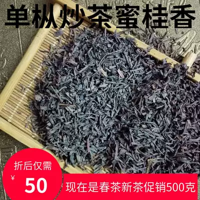 Pingshang fried tea Gui Zhi heavy fire handmade wild fragrant strong back Gan new tea Chaoshan Jieyang alpine fried tea core
