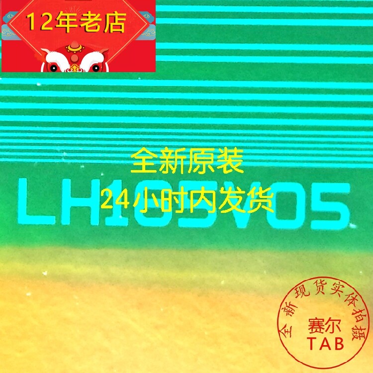 Spot direct shoot LH165VO5 Sharp new coil LCD screen IC TAB original SHARP LH165V05