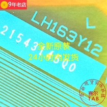 LH163Y12 prototype new cut Sharp LCD driver IC TAB COF spot direct shooting can be sent on the same day