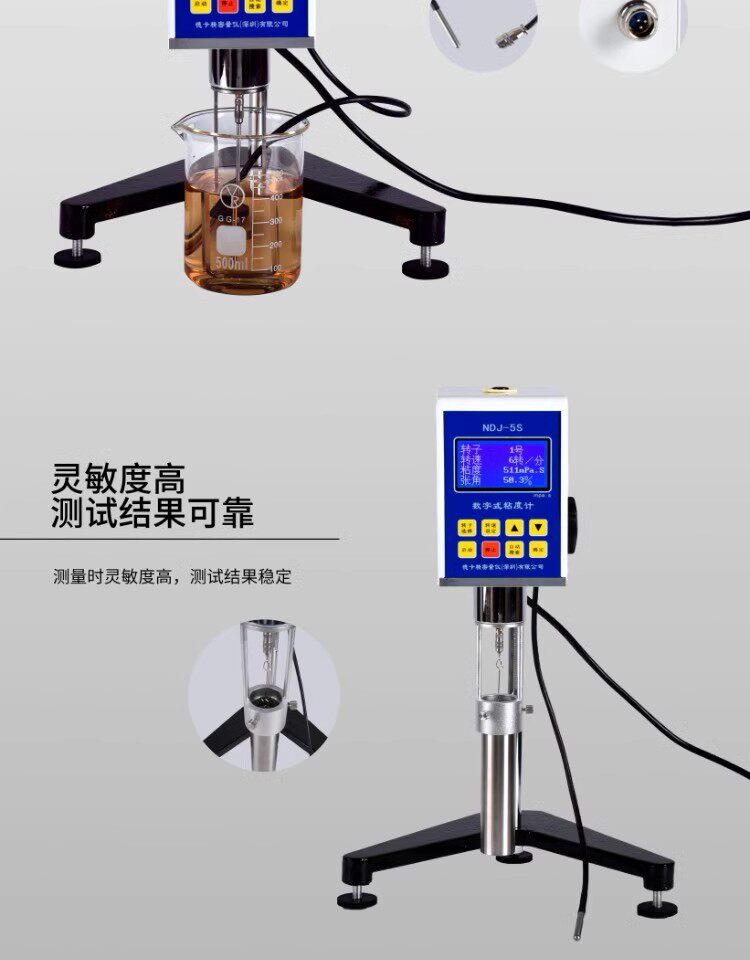 Вискозиметр ndj-5s/8s/e/-79旋转粘度计lvdv-1/-2触控屏幕大量程无级调速粘度计