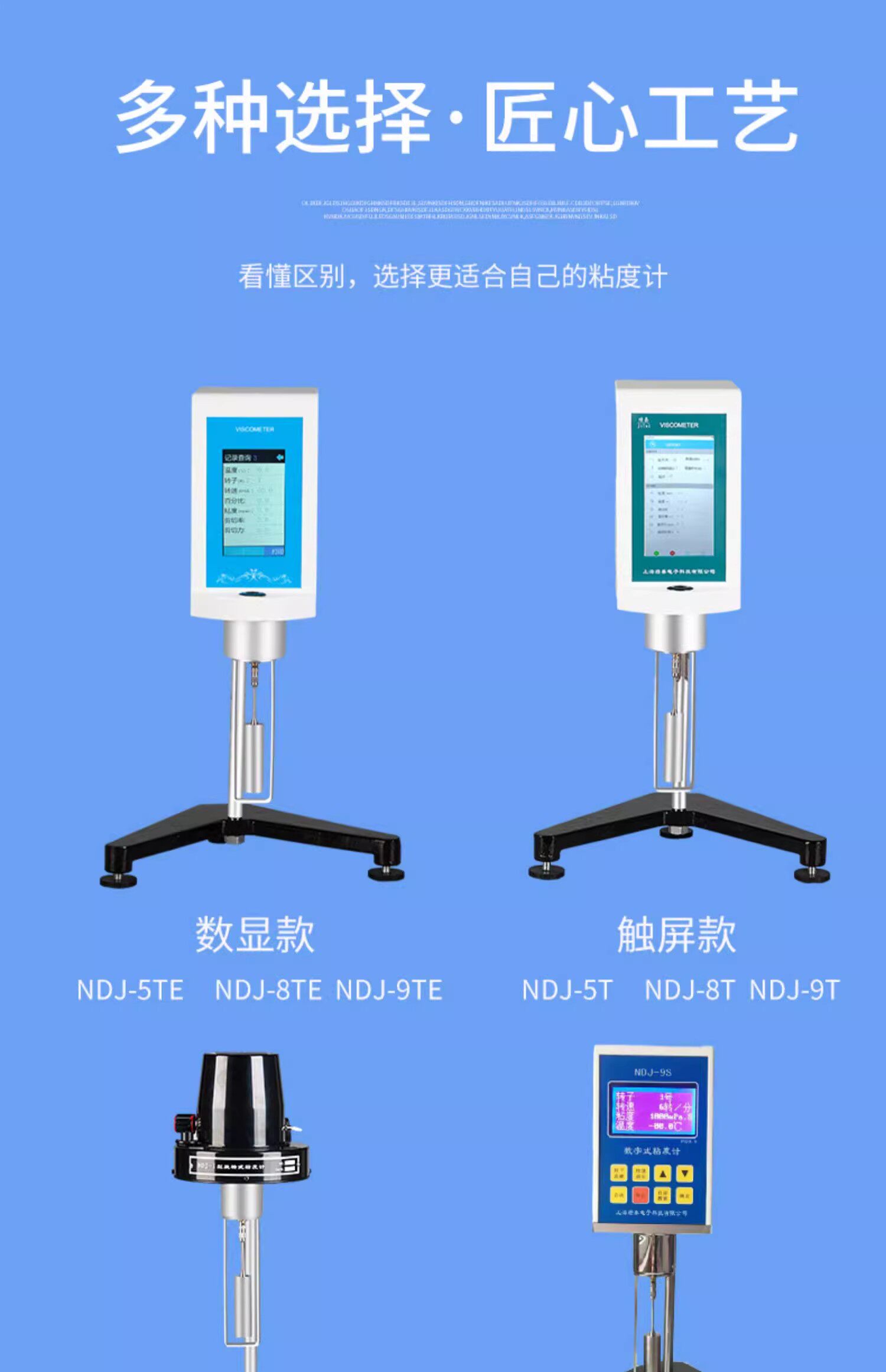 Вискозиметр ndj-5s/8s/e/-79旋转粘度计lvdv-1/-2触控屏幕大量程无级调速粘度计