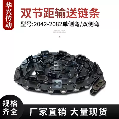 Conveying chain large roller double pitch bending plate chain 5-point double pitch 2052-1*48 section single side bending K2