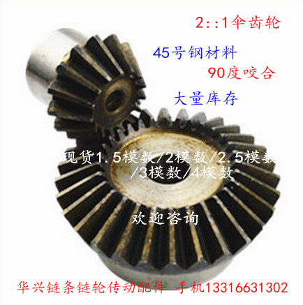 90 degree bevel gear Bevel gear 1 5 die precision bevel gear 1:2 paired bevel gear factory direct sales