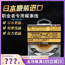 Japan ygk professional carbon line sub-line imported carbon line finished sub-line leading fishing line