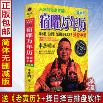 li ju ming sink yao calendar book genuine book calendar ancient history books Ancient History Almanac book forecasting book shi er sheng xiao horoscope four eight dedicated books