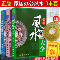 (Office wangpu feng shui 3 volumes) home feng shui encyclopedia home feng shui 100 bogey wangpu office feng shui book graphic complete book introduction residential shop Yin Yang House feng shui books Yang House