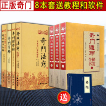 Genuine qi men dun jia tips encyclopedia encyclopedia books full graphic zhang zhi chun magical door qi men dun jia examples unlock wu zhi door book qi men method orifices qi men explore transcription qi men purpose qi men secret accounted for Consolidated