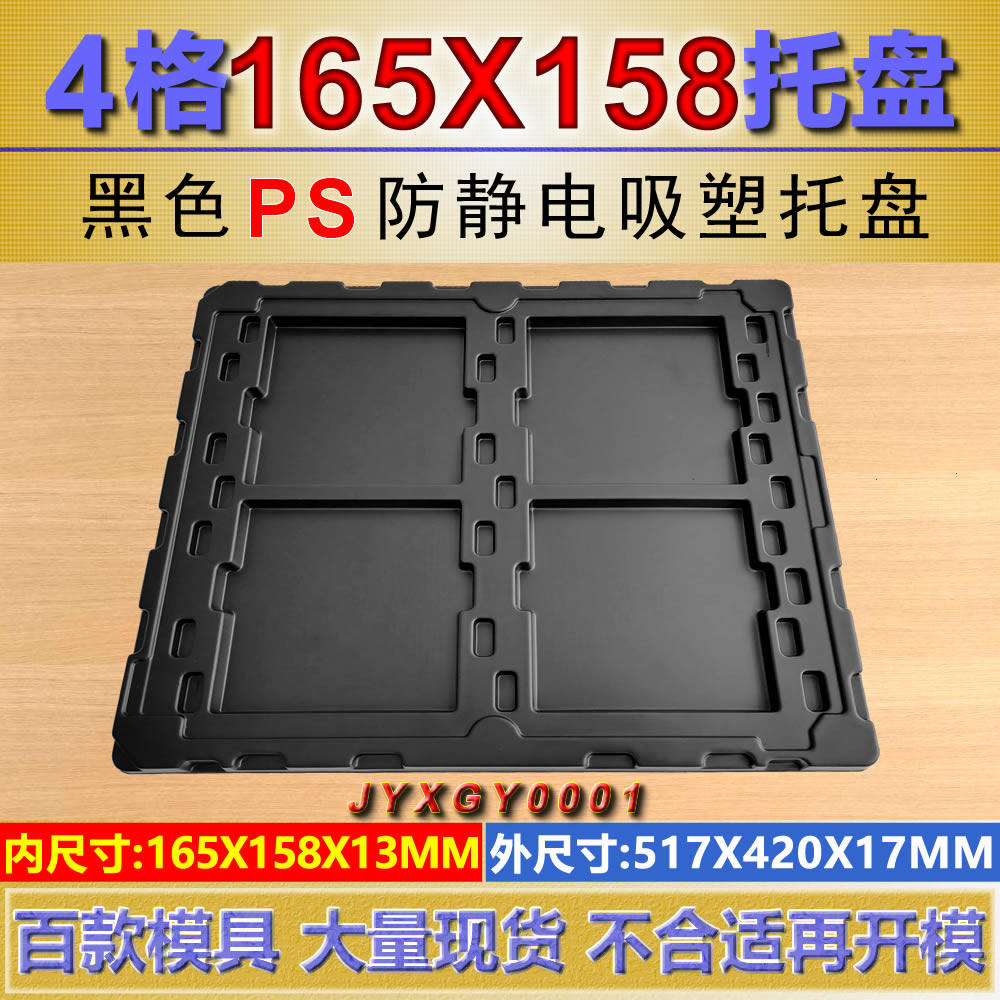 4 large grid thickened black PS anti-static plastic box length 165 width 157 depth 13 glass lens screen tray