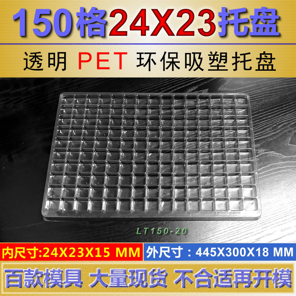 Hot sell 150 plastic tray PVC plastic tray PET packaging plastic box tray DIY custom tray