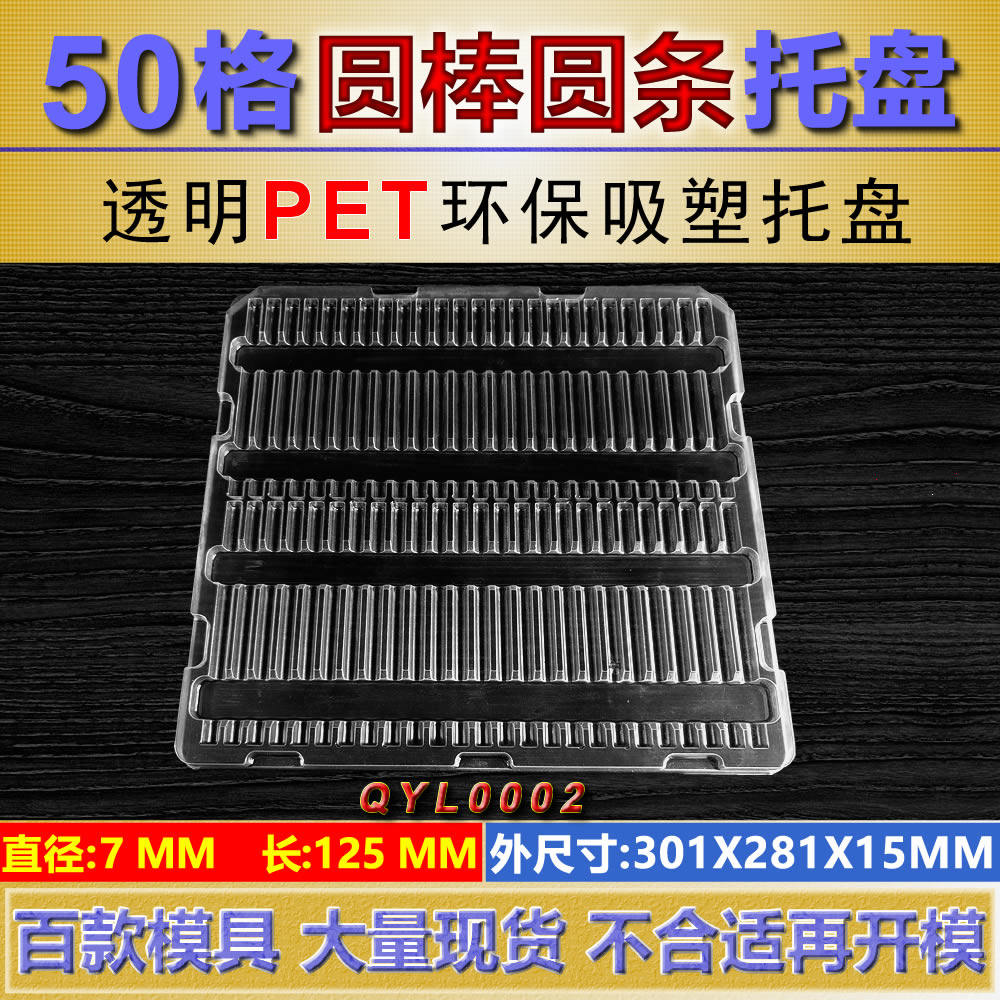 50 grid round bar round bar cylinder special packaging tray diameter 7 length 125MM hardware strip blister packaging box