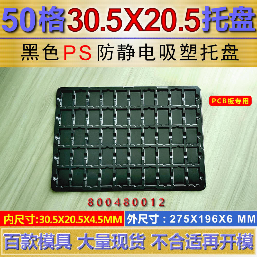 50 grid black PS anti-static blister tray 30X20MM universal blister tray chip PCB board electrostatic tray