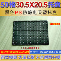 50 g black PS antistatic plastic tray 30X20MM Universal plastic suction tray chip PCB board electrostatic pallet