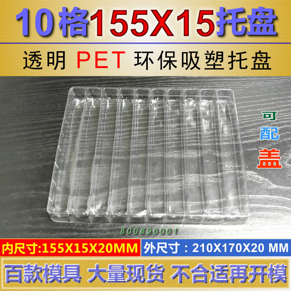 10 grid long - shaped long - slot plastic tray transparent PET long - gauge tray can be customized for recycled plastic tray packaging