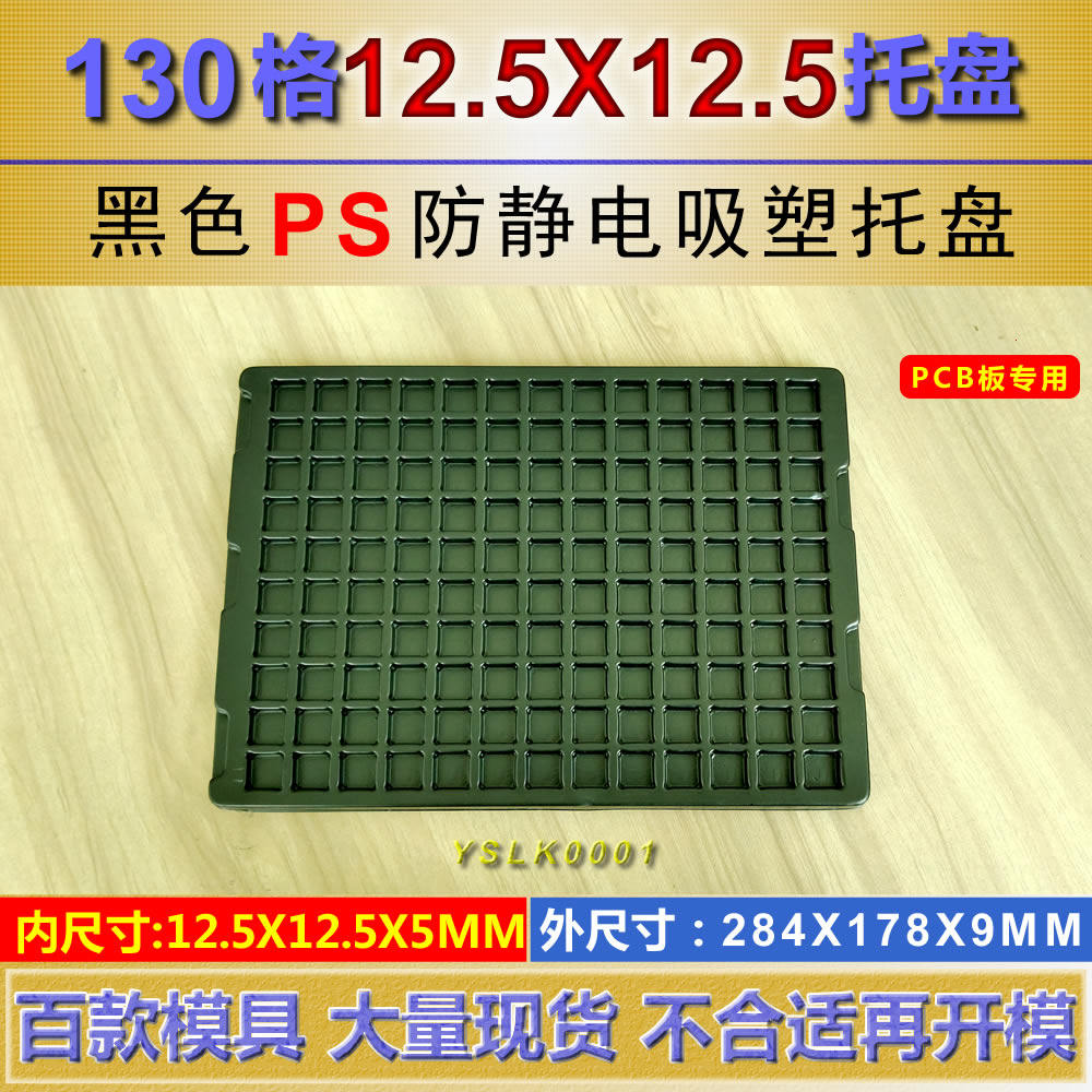 Black 130 square lattice tray anti-static PS rectangular tray black 12 5X12 5MM transparent