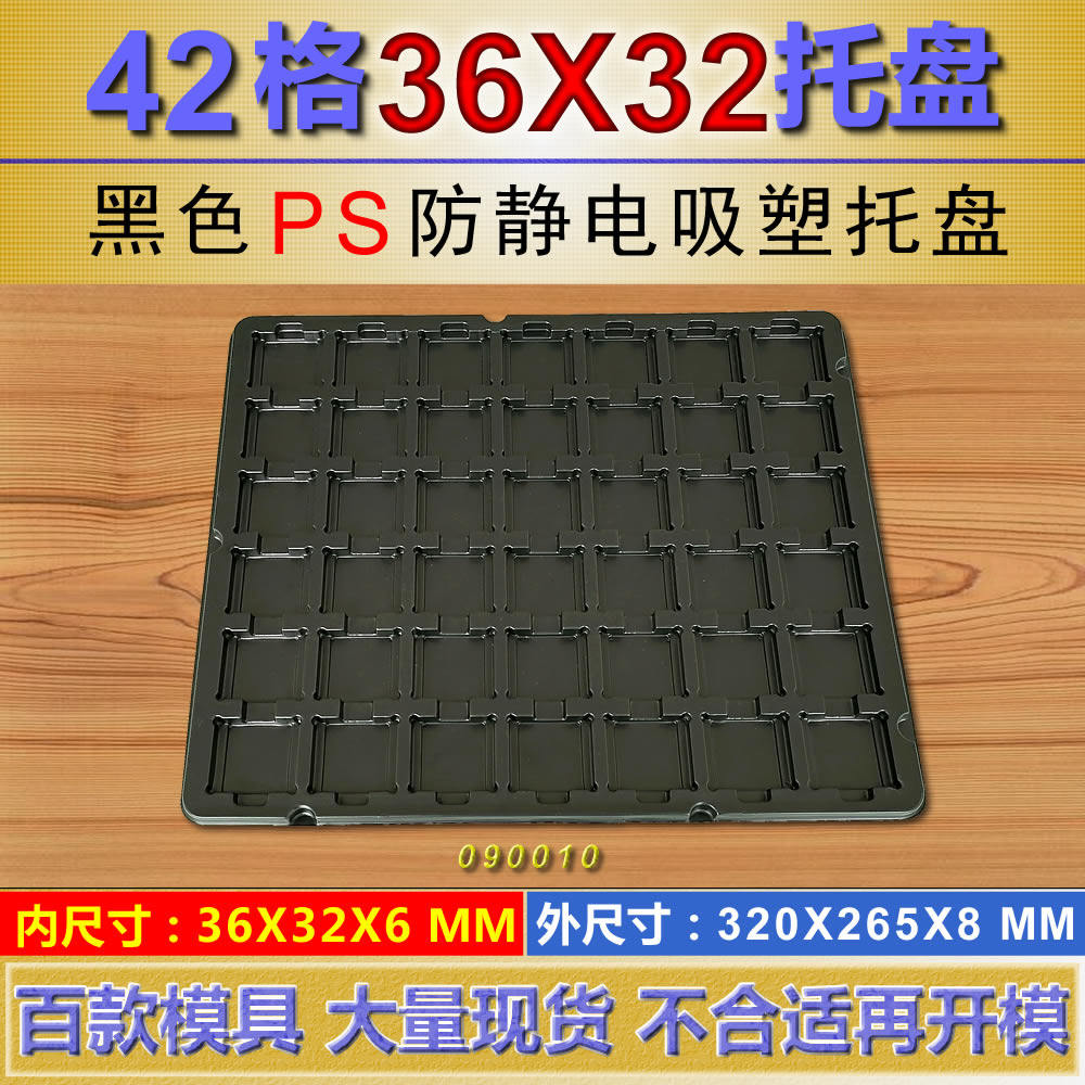 42 grid black PS blister box anti-static series packaging tray PS inner support PS lining custom PS crisp plate spot