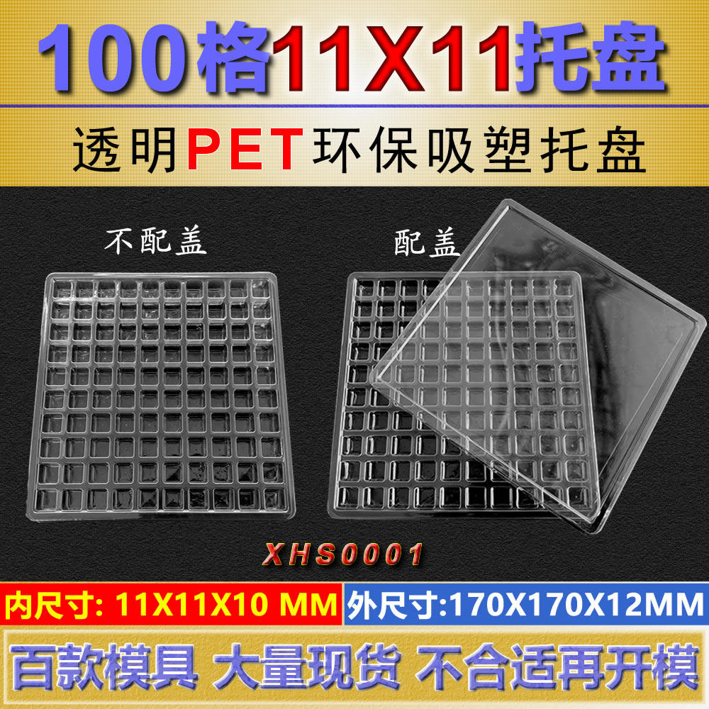 100 grids of precision parts, components, components, components, inner size, 11X11X10MM, transparent plastic blister box