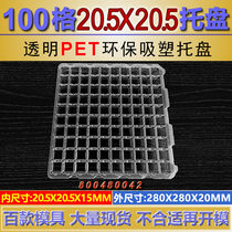 100 grid square grid tray Tianzi grid blister box workpiece universal packaging box transparent partition plastic tray