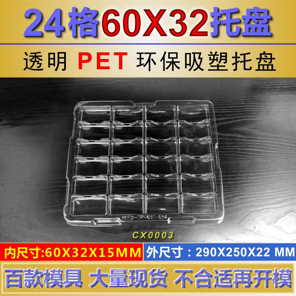 Wholesale 24-cell transparent PET blister tray 60X32MM suitable for shield electronic modules and other products