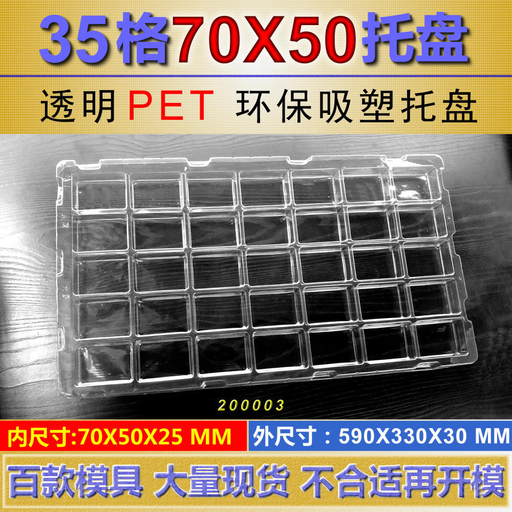 35 grid tray size 70*50 universal grid plastic tray tray tray packaging with blister tray customization