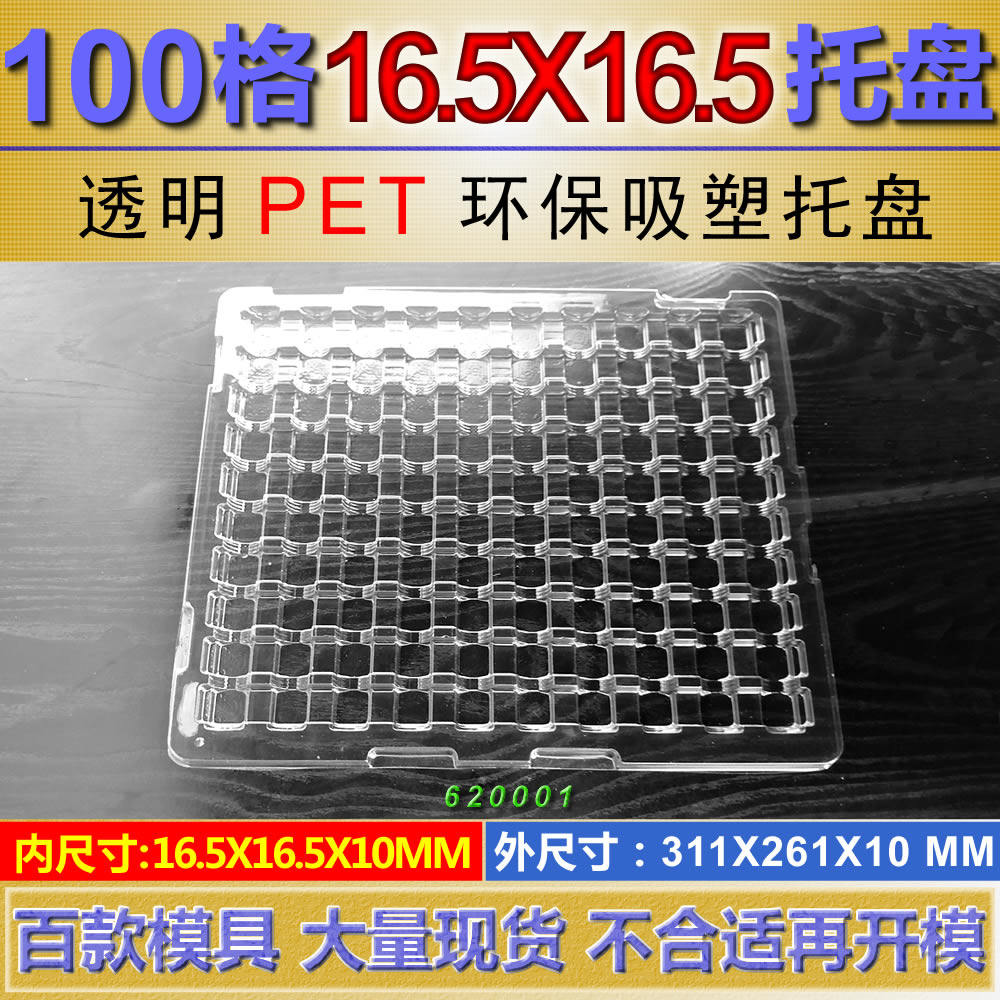 Customized 100 grid transparent tray 16 5×16 5×10MM square tray integrated IC chip tray