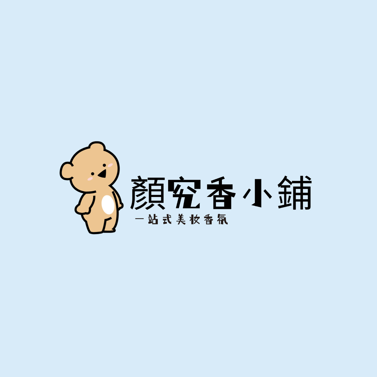 颜究香の小铺