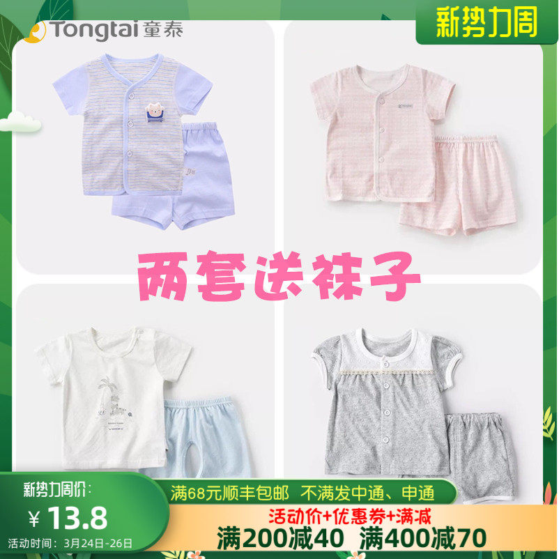 Tongtai summer baby newborn clothes baby short-sleeved shorts spring/summer suit half-sleeve summer clothes 0-2 years old W
