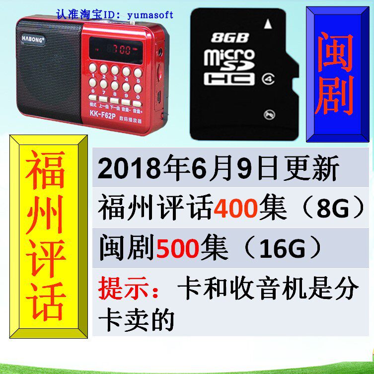 419 episodes Fuzhou commentary (Fuzhou dialect) MP3 card 500 episodes Min opera charging card radio player