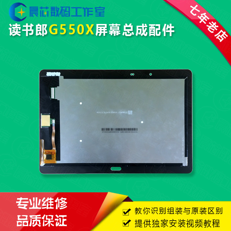 Reading Lang G500X touch screen external screen capacitive screen handwriting screen assembly integrated screen professional maintenance and replacement