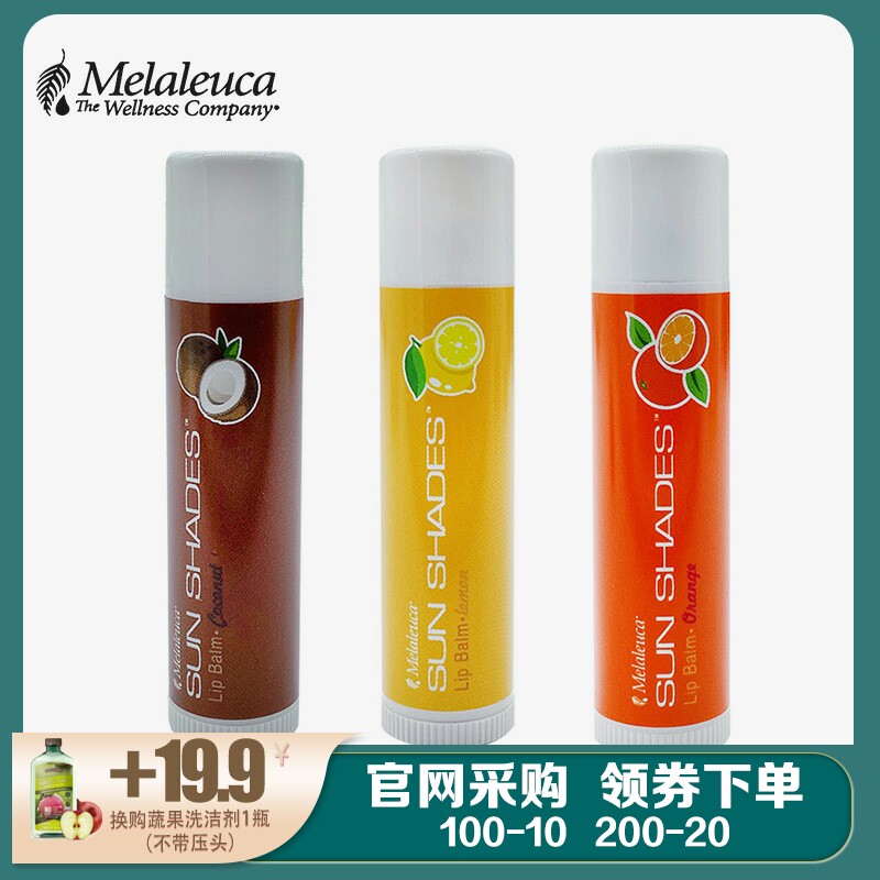 Melaleuca Moisturizing Lip Balm Three Flavors Lemon Coconut Orange Environmental Supermarket Official Website