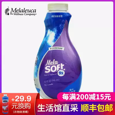 265 Melaleuca clothing cotton fragrant soft essence 946ml 9 times concentrated official website
