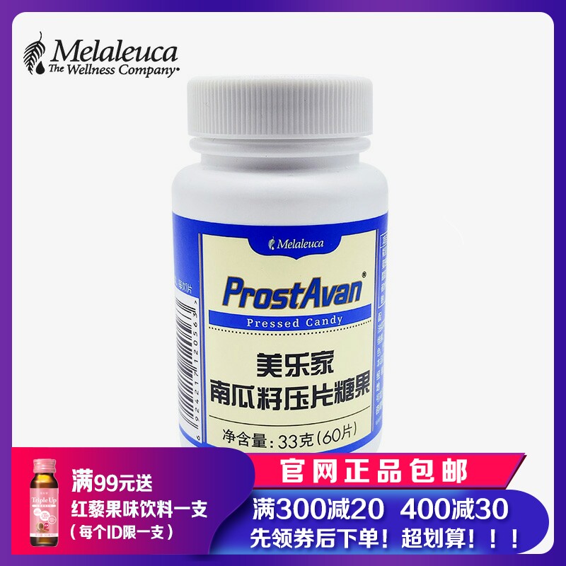 2056 Melaleuca Pumpkin Seed Candy 60 Tablets Eco-friendly Supermarket Official Website