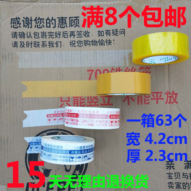 Taobao Warning Express Package Special Seal Box Transparent Adhesive Tape Paper Yellow Seal Rubberized Fabric Wholesale