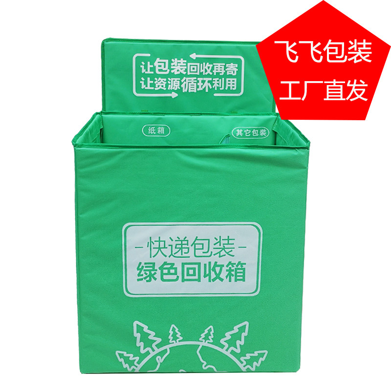 Cainiao Station Express Packaging Recycling Box Zhongtong Yuantong Yunda Shentong Best Sorting Box Green Recycling Box