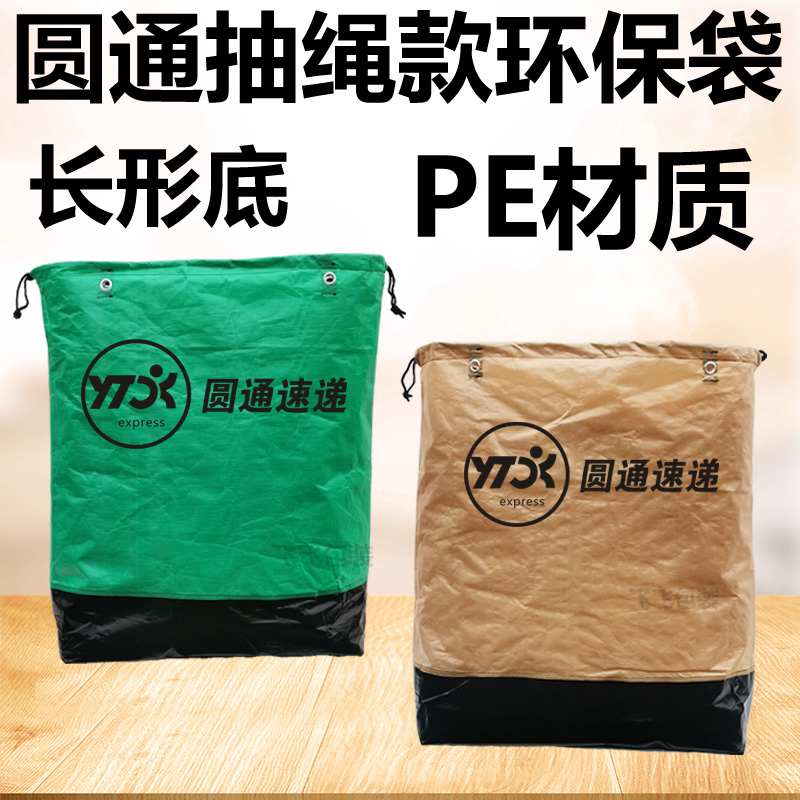 Drawstring Yuantong express environmental protection bag logistics aviation transfer bag recycling waterproof thickening packaging environmental protection bag