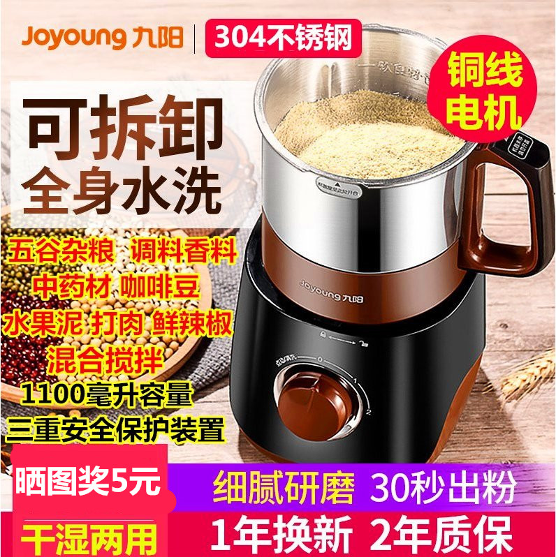 Jiuyang dry grinding pepper pepper small electric grinding sesame pepper powder rice flour crushing grinder Household